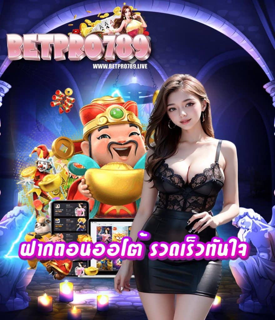 betpro789 สมัคร