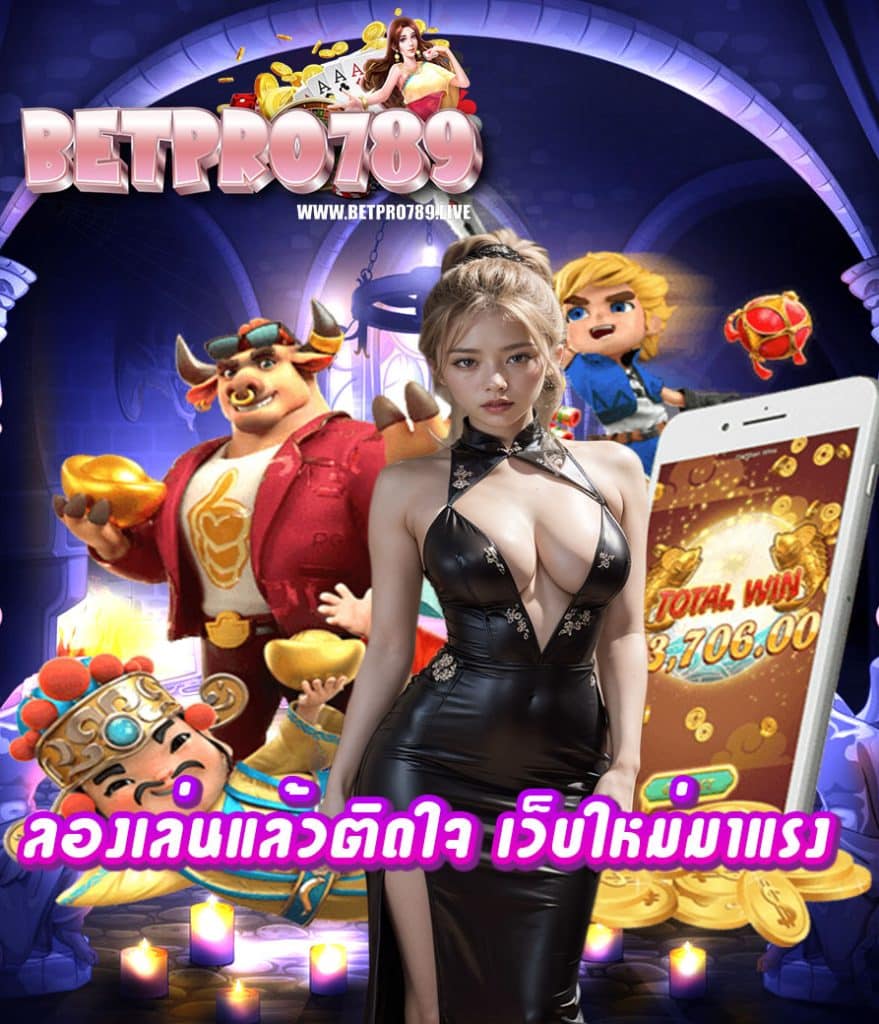 betpro789 สล็อต